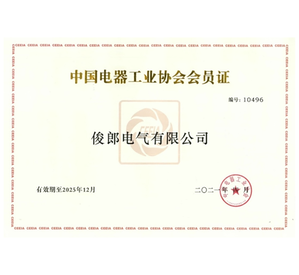 中國電器工業協會會員證